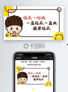 娱乐吃瓜视频模板图片,吃瓜群众速来围观！